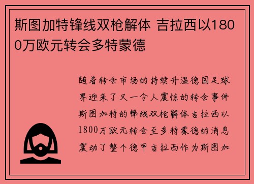 斯图加特锋线双枪解体 吉拉西以1800万欧元转会多特蒙德