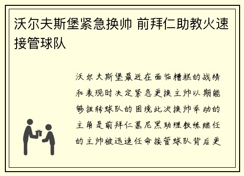 沃尔夫斯堡紧急换帅 前拜仁助教火速接管球队